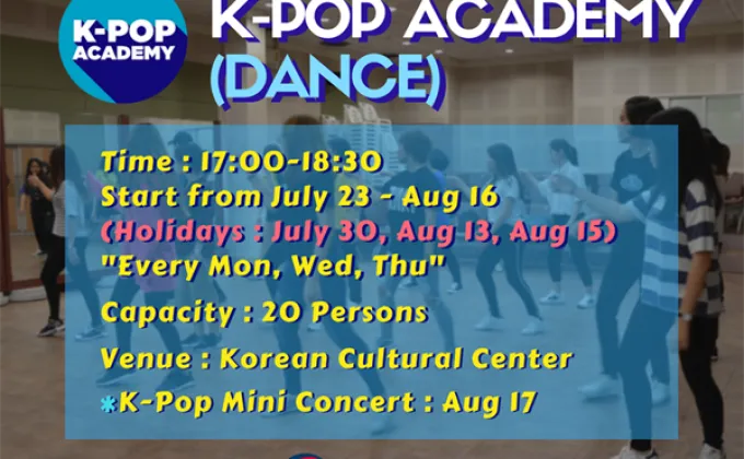 คลาสเรียน K-POP Academy ช่วงระหว่างวันที่