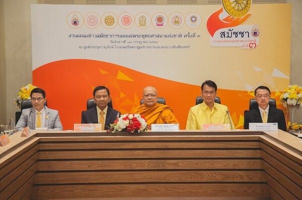 ภาพข่าว: สมัชชาการเผยแผ่พระพุทธศาสนาแห่งชาติ ครั้งที่ 3