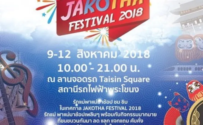 ชวนเที่ยว JAKOTHA FESTIVAL 2018