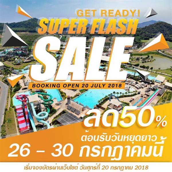 สวนน้ำรามายณะ พัทยา สวนน้ำที่ใหญ่ที่สุดและดีที่สุดในประเทศไทย มอบโปรโมชั่นสุดคุ้ม“SUPER FLASH SALE ”รับวันหยุดยาว