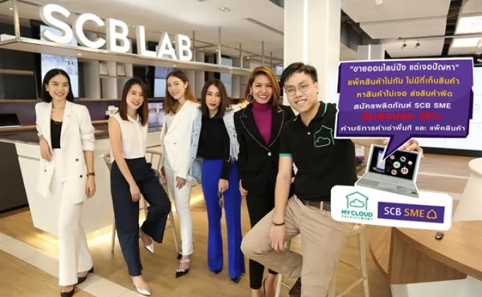 ธนาคารไทยพาณิชย์ จับมือ MyCloudFulfillment