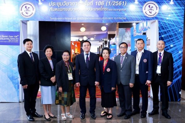 ภาพข่าว: ประชุมวิชาการทันตแพทยสมาคมแห่งประเทศไทย ในพระบรมราชูปถัมภ์ครั้งที่ 106 (1/2561)