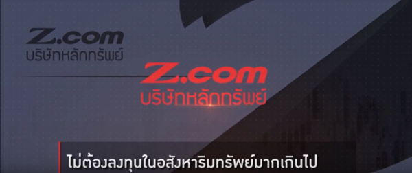 จับจังหวะลงทุนหุ้นไทยกับ Zcom