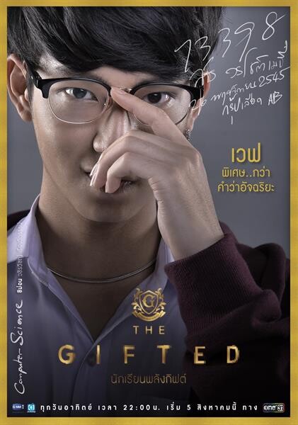 TRAILER THE GIFTED นักเรียนพลังกิฟต์ “นนน-ชิม่อน-ลิลลี่-เจน-กัน” นำทีมประชันบทสุดระทึก!!! ใน “The Gifted นักเรียนพลังกิฟต์” เริ่ม 5 ส.ค.นี้ 22.00 น. ONE31