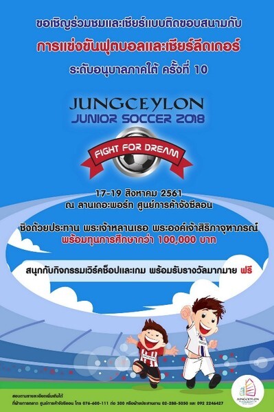 Jungceylon Junior Soccer 2018