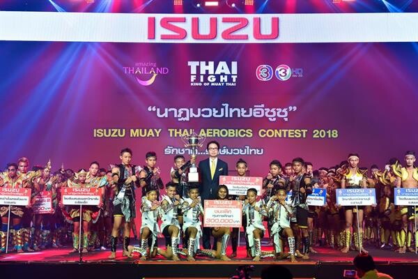 ภาพข่าว: อีซูซุมอบรางวัลแชมป์ “นาฏมวยไทยอีซูซุ” ระดับประเทศ ปีที่ 9