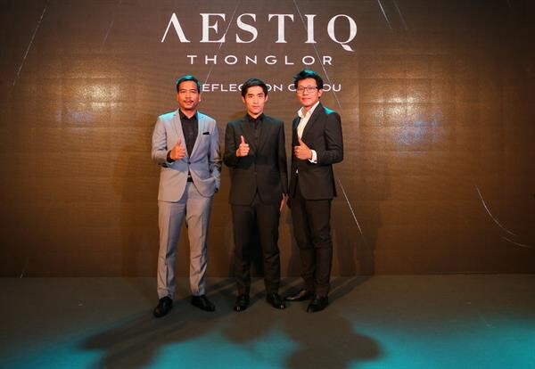 “เรียลแอสเสทฯ”เปิดตัวโครงการ AESTIQ Thonglor คอนโดมิเนียมแบบ Ultimate Luxury มูลค่ารวม 4,200 ล้านบาท