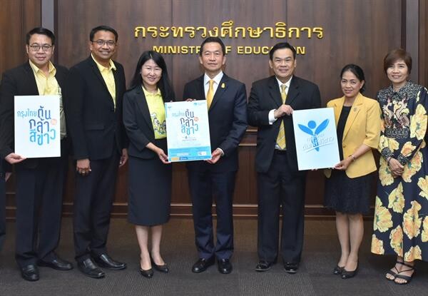 กระทรวงศึกษาฯ ร่วมรณรงค์โครงการ “กรุงไทย ต้นกล้าสีขาว” ปีที่ 12