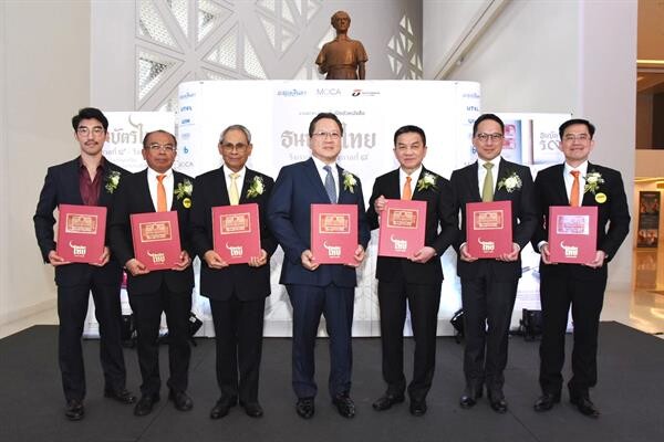ภาพข่าว: ธนชาต ร่วมกับ MOCA เปิดตัวหนังสือธนบัตรไทย รัชกาลที่ ๔ – รัชกาลที่ ๘ สั่งจองได้แล้ววันนี้ พิเศษ 999 บาทเท่านั้น