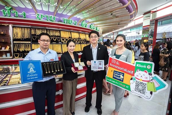 ภาพข่าว: กสิกรไทย - ฮั่วเซ่งเฮง ให้บริการชำระด้วยคิวอาร์ โค้ด เมื่อซื้อสินค้าผ่านฮั่วเซ่งเฮงออนไลน์ชอปปิ้ง