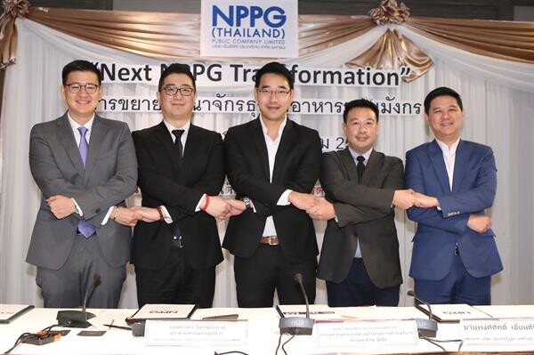 ภาพข่าว: NPPG รุกธุรกิจอาหารใน-นอกประเทศ
