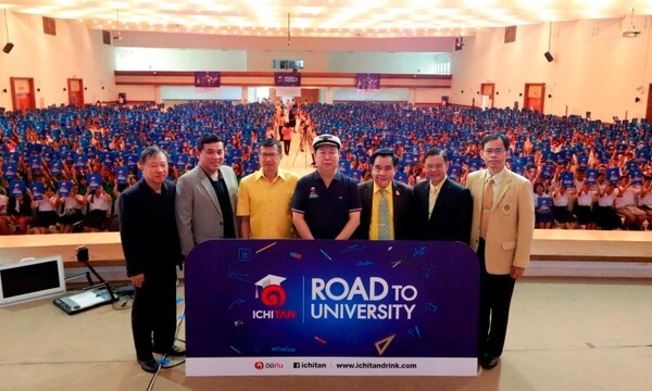ภาพข่าว: อิชิตัน เปิดโครงการ Ichitan Road to University สานฝันเยาวชนไทยทุกภาคทั่วไทยก้าวสู่รั้วมหาวิทยาลัยอย่างใจฝัน