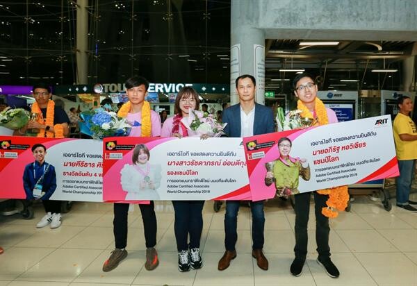 สุดปลื้มต้อนรับ 6 เยาวชนไทยคว้าแชมป์โลก  2 เวทีการแข่งขัน Microsoft และ Adobe ที่สหรัฐอเมริกา กลับถึงไทย
