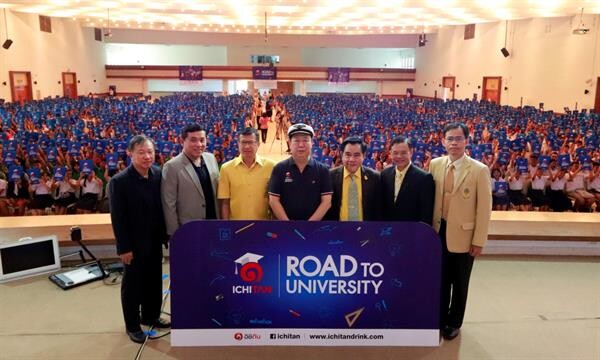 ภาพข่าว: อิชิตัน เปิดโครงการ Ichitan Road to University สานฝันเยาวชนไทยทุกภาคทั่วไทยก้าวสู่รั้วมหาวิทยาลัยอย่างใจฝัน