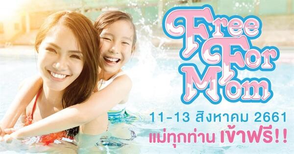 สวนน้ำรามายณะ พัทยา สวนน้ำที่ใหญ่ที่สุดและดีที่สุดในประเทศไทย มอบโปรโมชั่น“FREE For MOM ”รับวันแม่แห่งชาติ