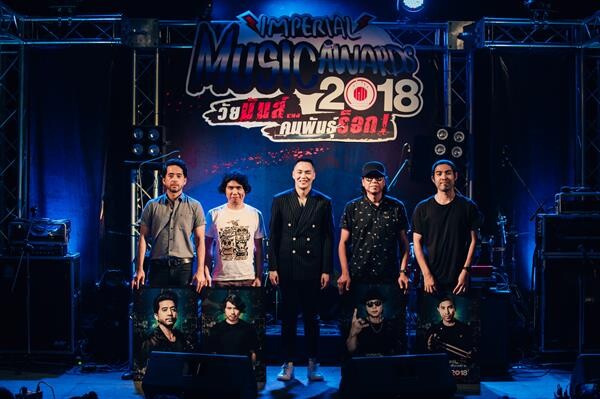 สะเทือนวงการเพลงร็อกเมืองไทย “Autta” จับมือ “Retenner”คว้าแชมป์ “Imperial Music Awards 2018” รวมพลังคนวัยมันส์ คนพันธุ์ร็อก!!! “บิ๊กแอส-อินสติงค์” จัดเต็ม!! โชว์สุดเจ๋ง มันส์เหวี่ยง