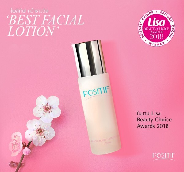 โพสิทีฟคว้ารางวัล 'Best Facial Lotion’ ในงาน Lisa Beauty Choice Awards 2018