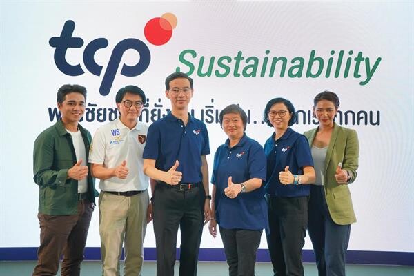กลุ่มธุรกิจ TCP ประกาศแผน 5 ปี ระยะที่ 2 สู่การพัฒนาอย่างยั่งยืน มุ่งสร้างความยั่งยืน 3 ด้านคือ Integrity – Quality – Harmony มุ่งตอกย้ำการเป็น “บริษัทไทยที่ยิ่งใหญ่บนเวทีโลก”