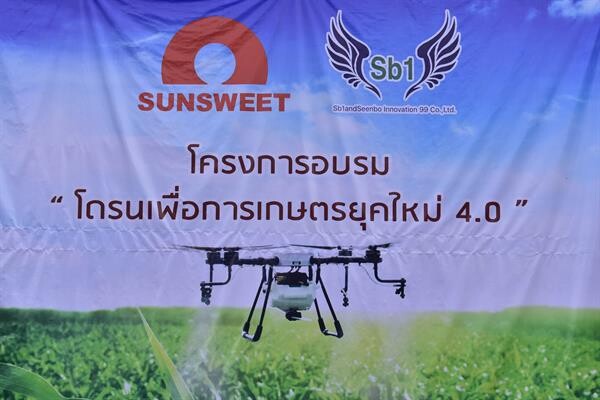 SUN ร่วมกับ Sb1 จัดโครงการอบรมโดรนเพื่อการเกษตร 4.0 ยกระดับเกษตรกรไทย