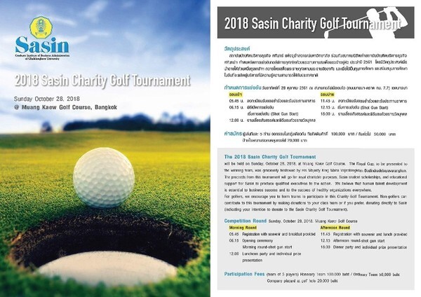 2018 Sasin Charity Golf Tournament