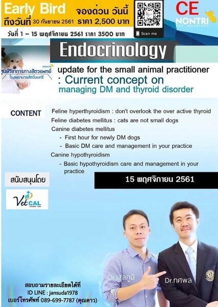 15 พฤศจิกายน 2561 นี้ สัมมนาวิชาการสัตวแพทย์ โรงพยาบาลสัตว์นนทรี หัวข้อเรื่อง "Endocrinology update for the small animal practitioner: current concept on managing DM and thyroid disorders"