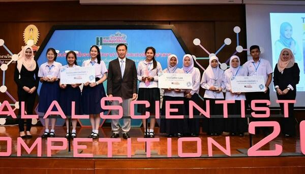 “ศูนย์วิทยาศาสตร์ฮาลาล จุฬาฯ” จัดงานสัปดาห์วิทยาศาสตร์ฮาลาล (Halal Science Week 2018) สร้างเวทีพัฒนาเยาวชนทั่วประเทศ