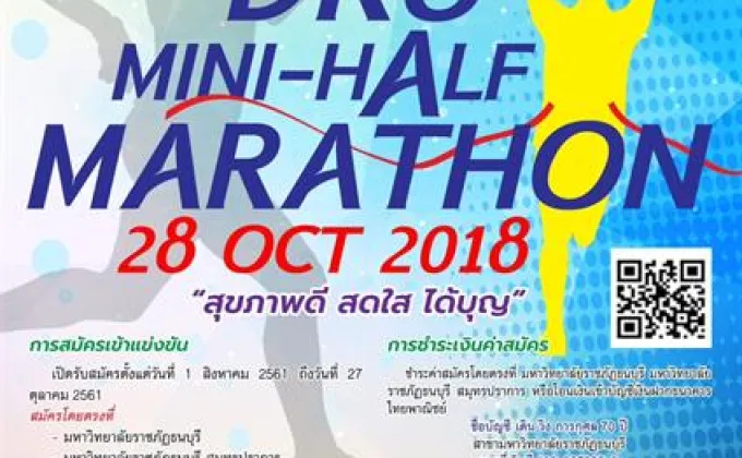 มหาวิทยาลัยราชภัฏธนบุรี จัดโครงการเดินวิ่งการกุศล