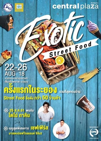 งาน Exotic Street Food 2018 มหกรรมอาหาร Street Food ครั้งแรกในจังหวัดระยอง ระหว่างวันที่ 22-26 สิงหาคม 2018