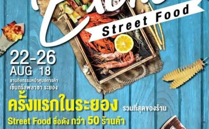 งาน Exotic Street Food 2018 มหกรรมอาหาร