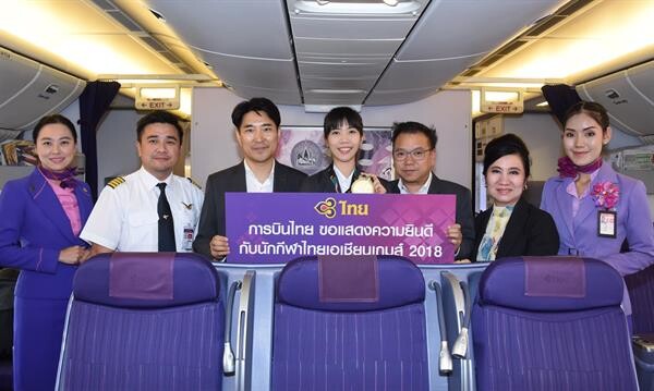 ภาพข่าว: การบินไทยต้อนรับนักกีฬาเหรียญทองเอเชียนเกมส์ 2018
