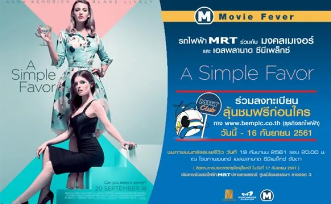 สมาชิก MRT Club ชมภาพยนตร์ “A