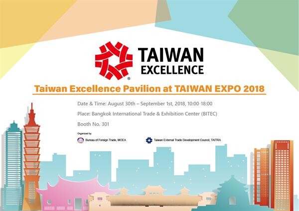 Taiwan Excellence Pavilion งานจัดแสดงและสัมมนาสุดยอดผลิตภัณฑ์ยอดเยี่ยมจากไต้หวัน ครั้งแรกในไทย พฤหัสบดีที่ 30 สิงหาคม – เสาร์ที่ 1 กันยายน 2561 ศูนย์นิทรรศการและการประชุมไบเทค บางนา