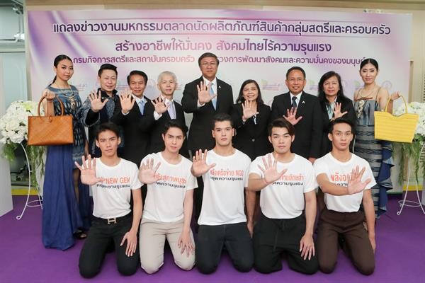 พม. จัด “มหกรรมตลาดนัด สร้างอาชีพให้มั่นคง สังคมไทย ไร้ความรุนแรง”