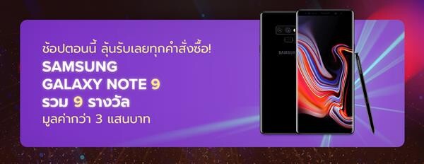 เจดีเซ็นทรัล พาเปิดกล่องลุ้นดีลเด็ดทุกวันในแคมเปญ SURPRISE 9 ชวนนักช้อปออนไลน์ชิงรางวัลโทรศัพท์ Samsung Galaxy Note 9 อีก 9 เครื่อง