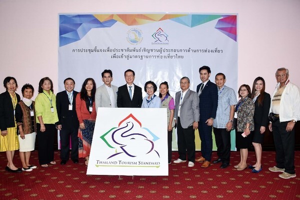 ภาพข่าว: การประชุมชี้แจงเพื่อประชาสัมพันธ์เชิญชวนผู้ประกอบการด้านการท่องเที่ยวเข้าสู่มาตรฐานการท่องเที่ยวไทย
