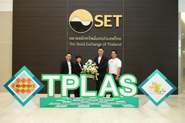 ภาพข่าว: AECS ร่วมแสดงความยินดีกับ TPLAS ในวัน 1st Trading day