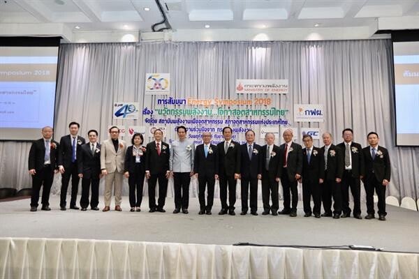 ส.อ.ท. จัดสัมมนา Energy Symposium 2018 “นวัตกรรมพลังงาน...โอกาสอุตสาหกรรมไทย” เร่งเอกชนเดินหน้าขับเคลื่อนนโยบาย Energy 4.0