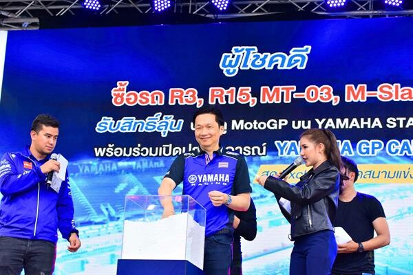 ยามาฮ่าเอาใจแฟนมอเตอร์สปอร์ต แจกโชคตั๋วชมโมโตจีพีครั้งแรกของประเทศไทย พร้อมที่พัก รวมมูลค่ากว่า 4 ล้านบาท