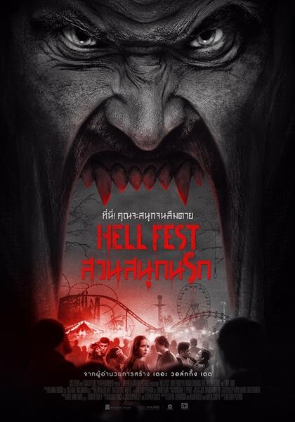 Movie Guide: เปิดแล้ว! ใบปิดไทย “Hell Fest สวนสนุกนรก” ตอนเข้าจะสนุก ตอนออกจะโคตรสยอง
