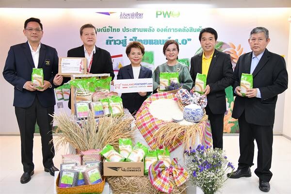 ไปรษณีย์ไทย จับมือ องค์การคลังสินค้า ช่วยเกษตรกรไทย ขยายช่องทางตลาดและจัดส่งสินค้าเกษตร