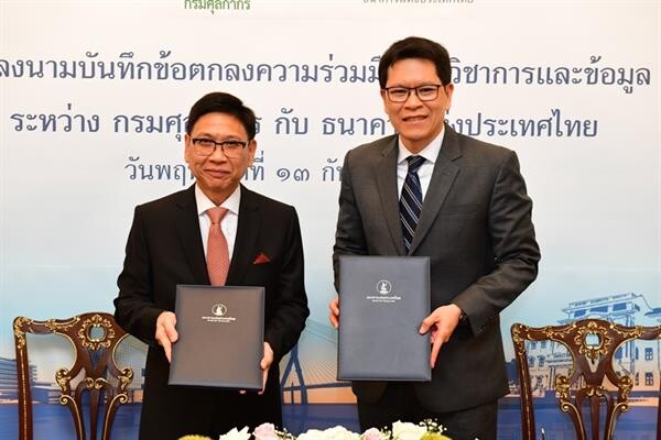 กรมศุลกากรจับมือธนาคารแห่งประเทศไทย ลงนาม MOU ความร่วมมือทางวิชาการและข้อมูล