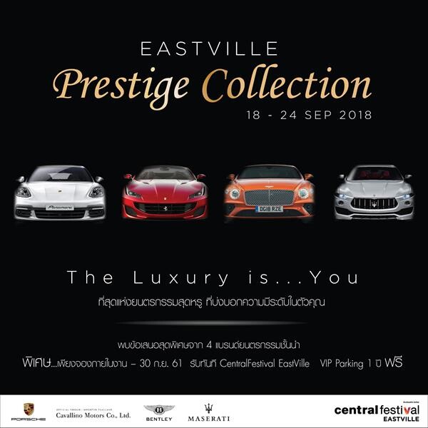 ศูนย์การค้าเซ็นทรัลเฟสติวัล อีสต์วิลล์ และยนตรกรรมชั้นนำ 4 แบรนด์ นำที่สุดแห่งยนตรกรรมสุดหรู ที่บ่งบอกความมีระดับในตัวคุณ  ให้ชมในงาน EastVille Prestige Collection