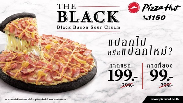 พิซซ่าฮัท เปิดตัว “The Black Pizza แปลกไป หรือแปลกใหม่?” ครั้งแรกในประเทศไทย