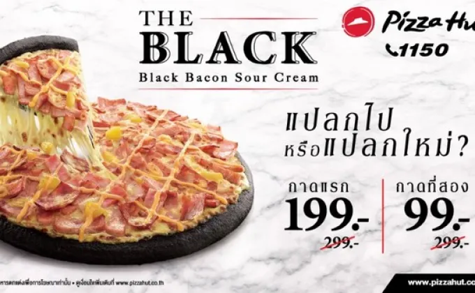 พิซซ่าฮัท เปิดตัว “The Black Pizza
