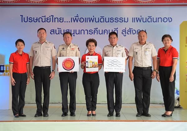 ภาพข่าว: ไปรษณีย์ไทย สนับสนุนการคืนคนดีสู่สังคม สร้างอาชีพผู้ต้องขังหญิง