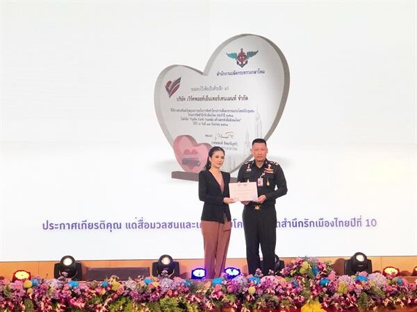 เวิร์คพอยท์รับโล่สนับสนุนโครงการจิตสำนึกรักเมืองไทยปีที่ 10