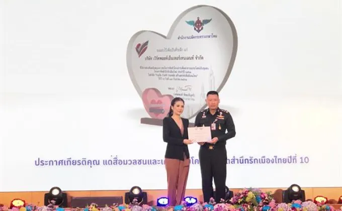 เวิร์คพอยท์รับโล่สนับสนุนโครงการจิตสำนึกรักเมืองไทยปีที่