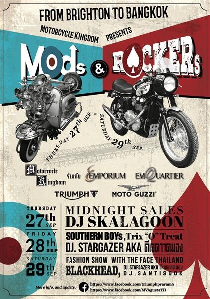 ชวนเที่ยวงาน “Mods & Rockers Festival”