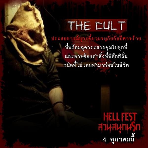 7 ประสบการณ์สวนสนุกผีสิง ขนหัวลุกที่สุดในอเมริกา ต้อนรับหนังหวีดสยอง “Hell Fest” สนุกจนลืมตาย!