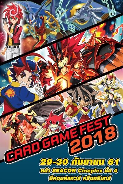 “Card Game Fest 2018” ศึกใหญ่แห่งปี ที่เหล่าการ์ดไฟท์เตอร์ ไม่ควรพลาด!